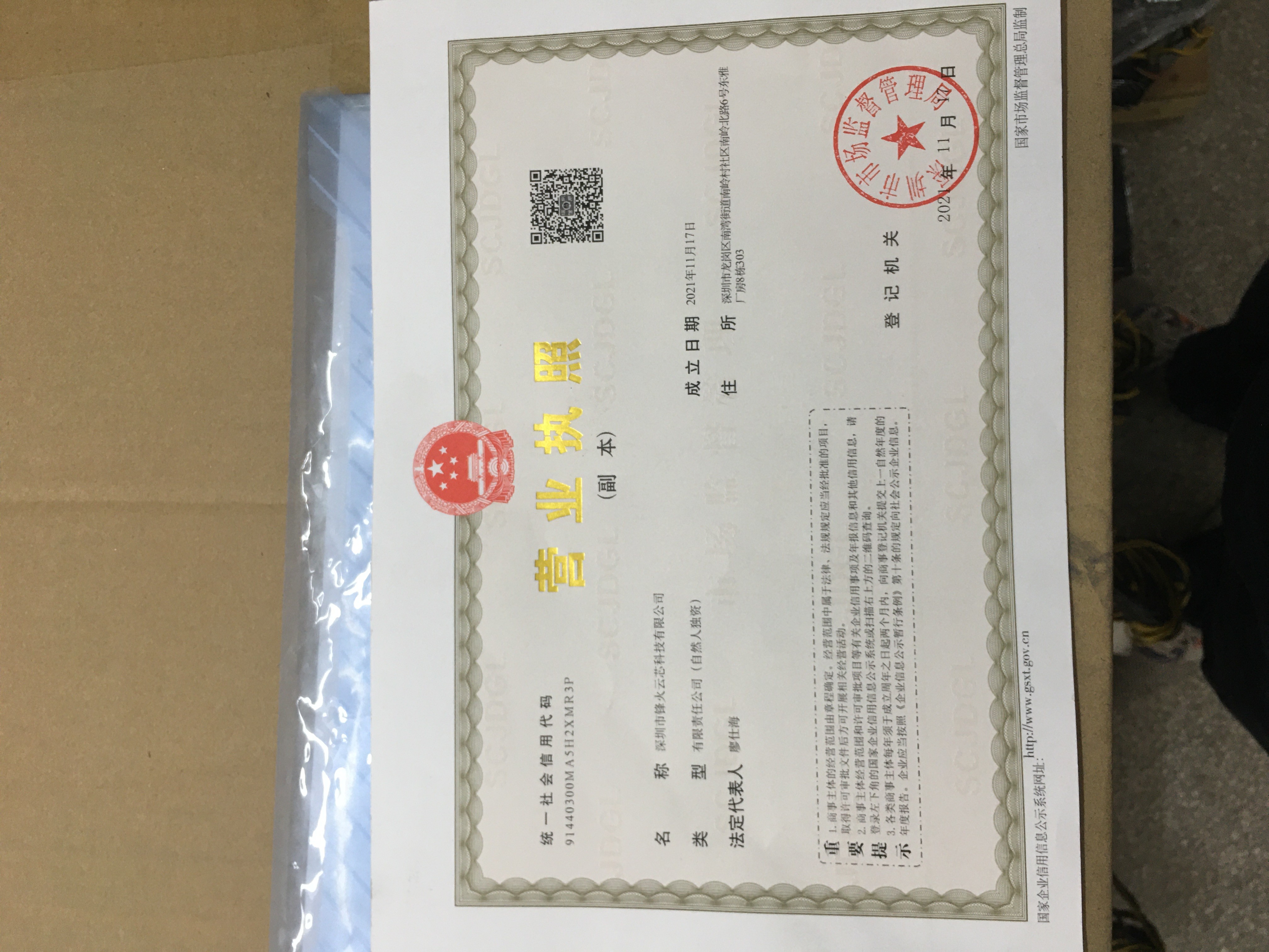 중국 Shenzhen Fenghuoyunxin Technology Co., Ltd. 인증